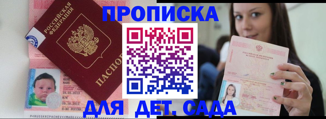 прописка штамп в Рославле
