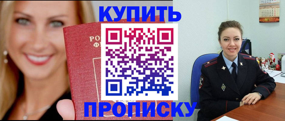 прописка 2025 в Рославле