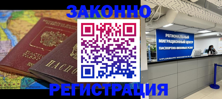 временная регистрация для школы в Рославле